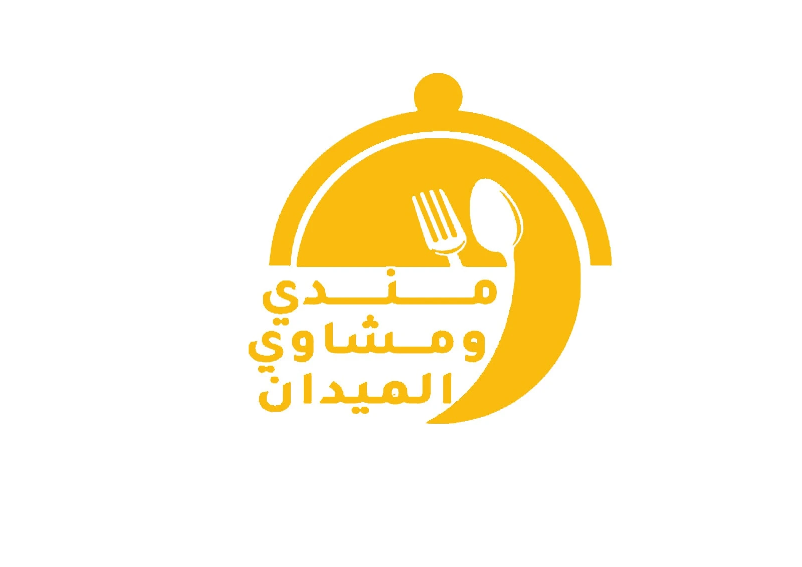 الضيافة الفاخرة